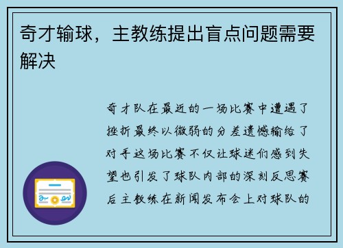 奇才输球，主教练提出盲点问题需要解决