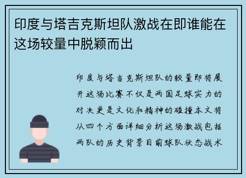 印度与塔吉克斯坦队激战在即谁能在这场较量中脱颖而出