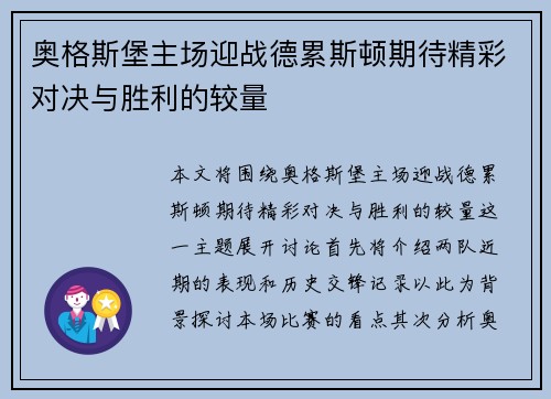 奥格斯堡主场迎战德累斯顿期待精彩对决与胜利的较量