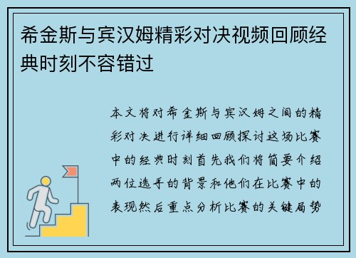 希金斯与宾汉姆精彩对决视频回顾经典时刻不容错过